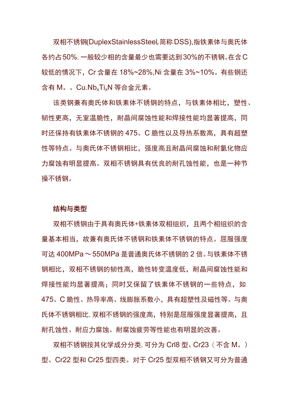 双相不锈钢详解.docx_第1页