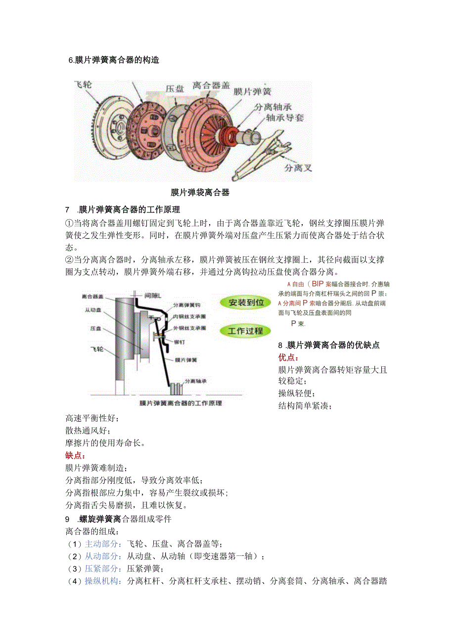 第十三章 汽车传动系统概述.docx_第2页