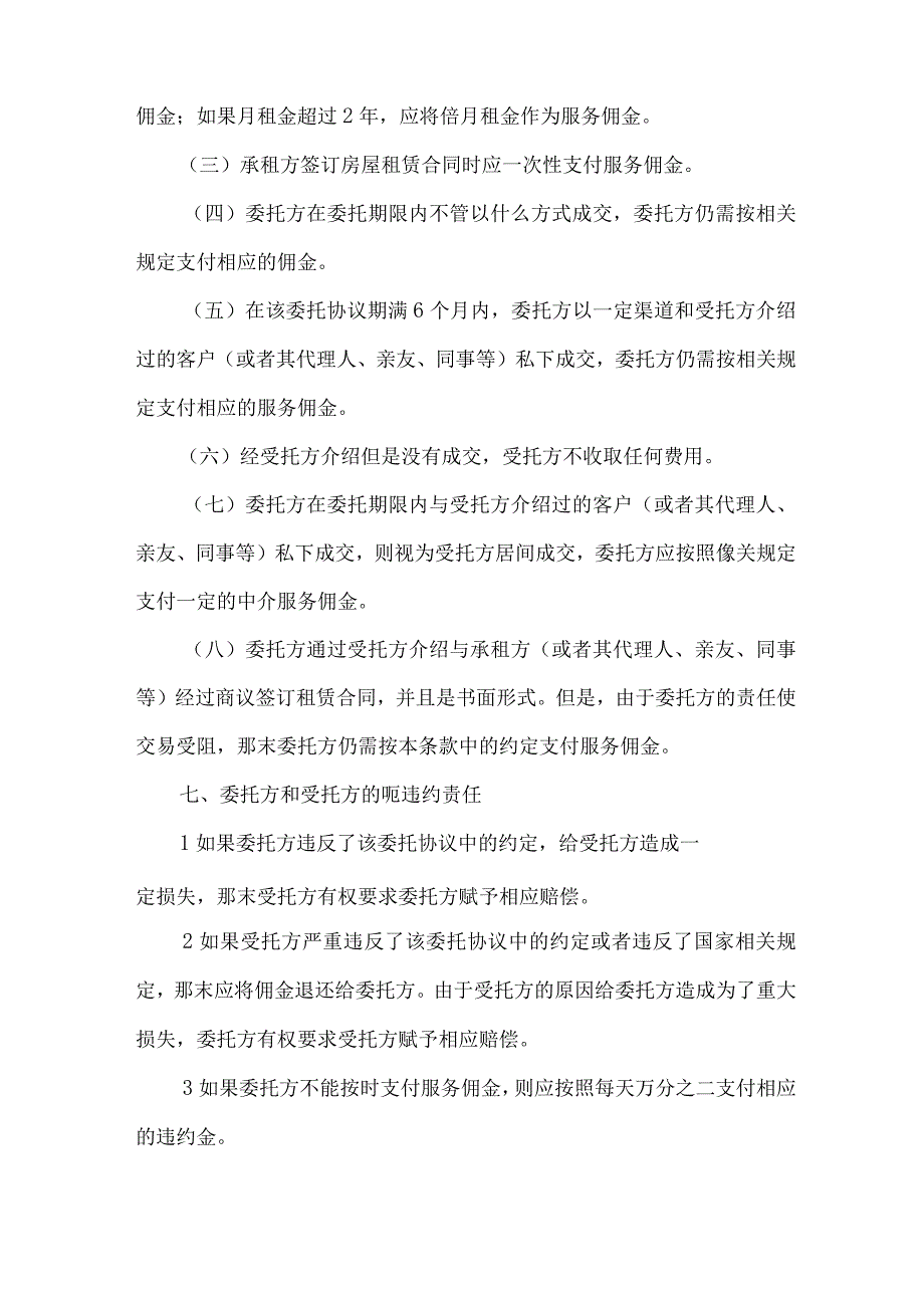 租赁独家委托书.docx_第3页