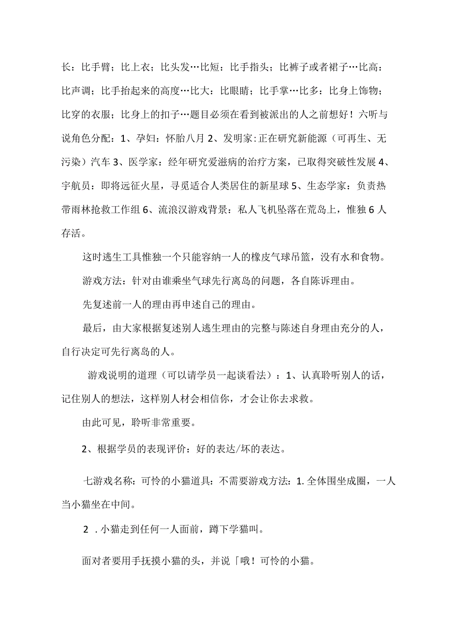 办公室游戏.docx_第3页