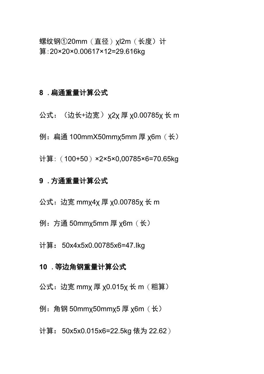 (全)各类钢材理论重量计算公式大全.docx_第3页