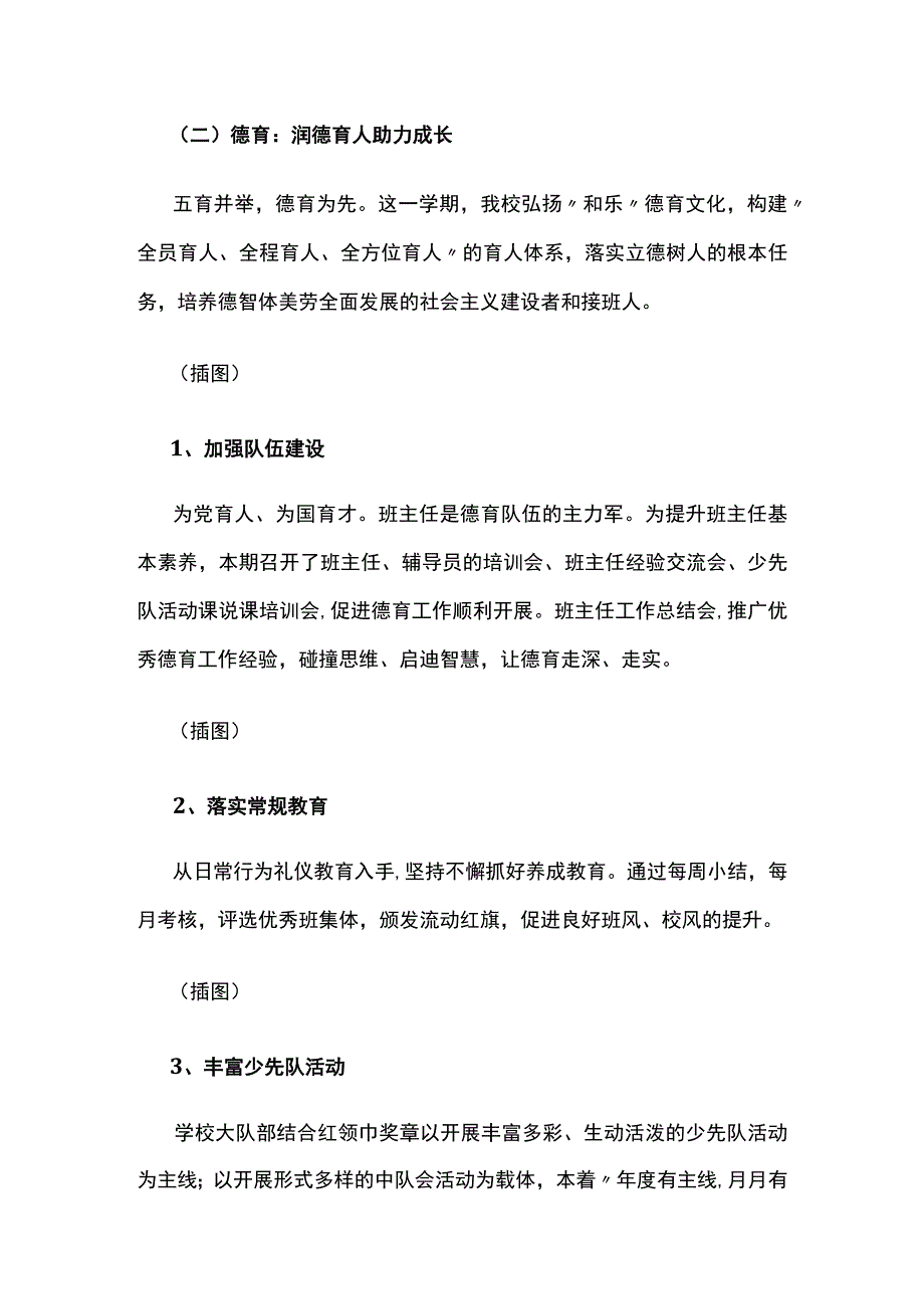 (全)学校2022-2023年学年（下）工作总结.docx_第2页