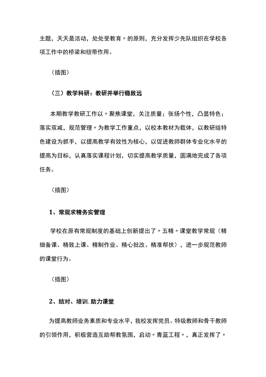 (全)学校2022-2023年学年（下）工作总结.docx_第3页