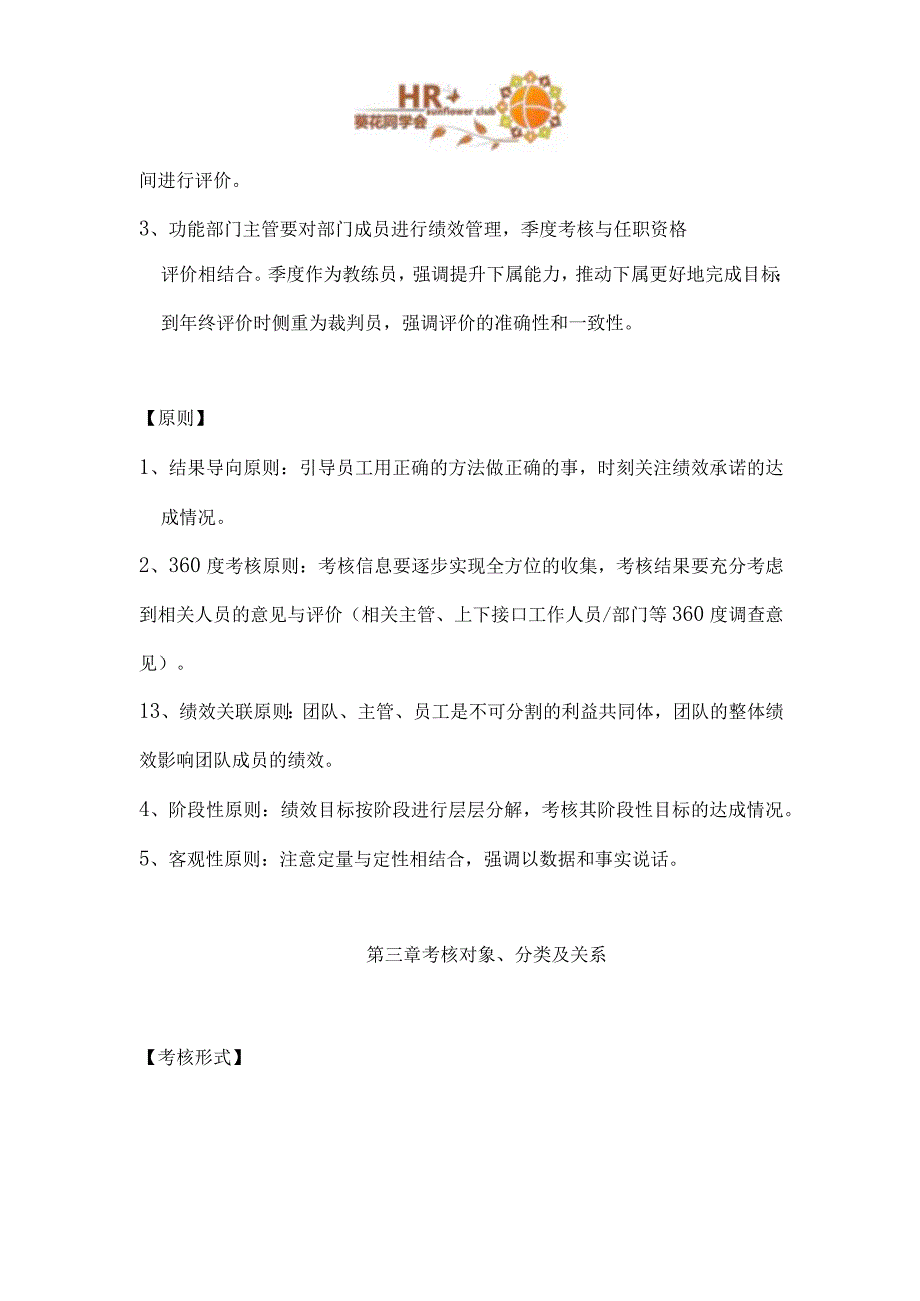 【华为管理制度大全】华为IPD模式中跨部门团队成员的考核激励制度.docx_第2页