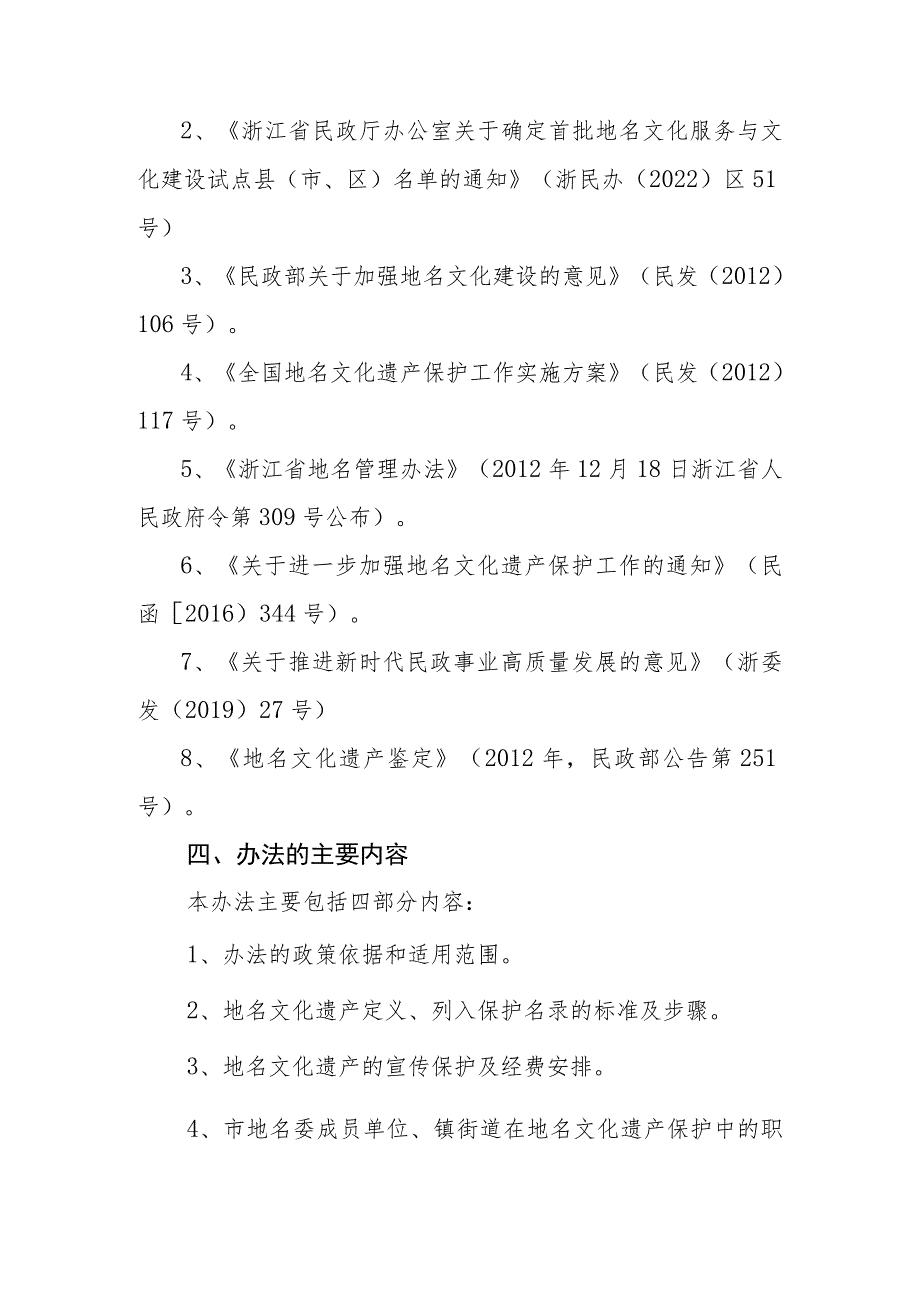 关于《温岭市地名文化遗产保护实施办法(征求意见稿）》的起草说明.docx_第2页