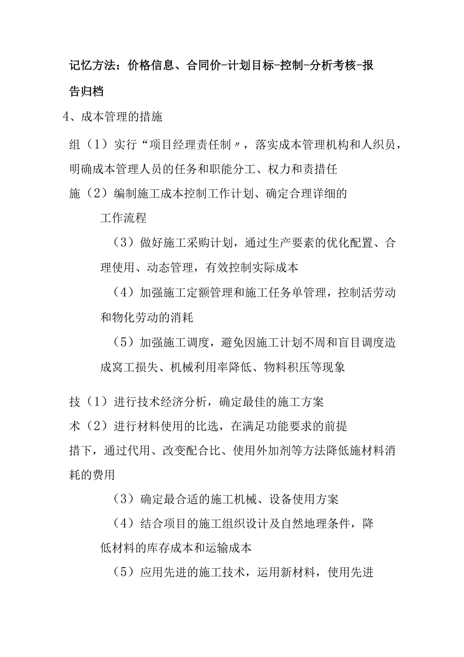 一级建造师《项目管理》精华知识点记忆口诀(全考点).docx_第2页