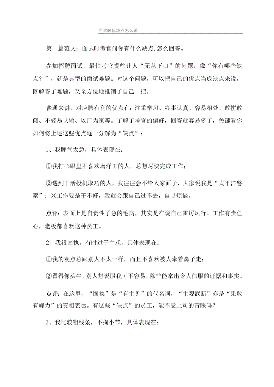 面试时优缺点怎么说.docx_第1页