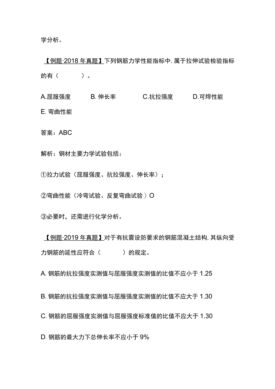 2024监理工程师《质量控制》工程质量主要试验检测方法全考点.docx_第3页