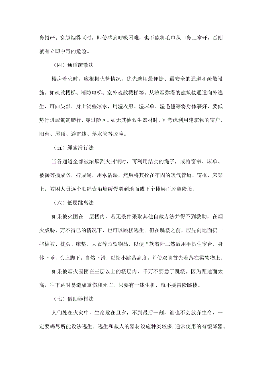 火灾逃生的方法.docx_第2页