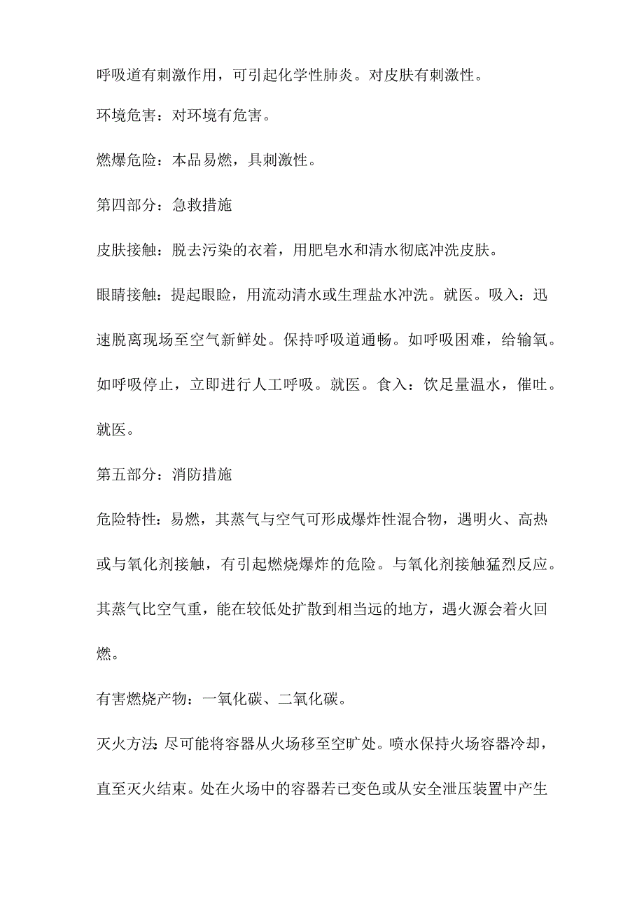 甲基叔丁基醚安全技术说明书MSDS.docx_第2页