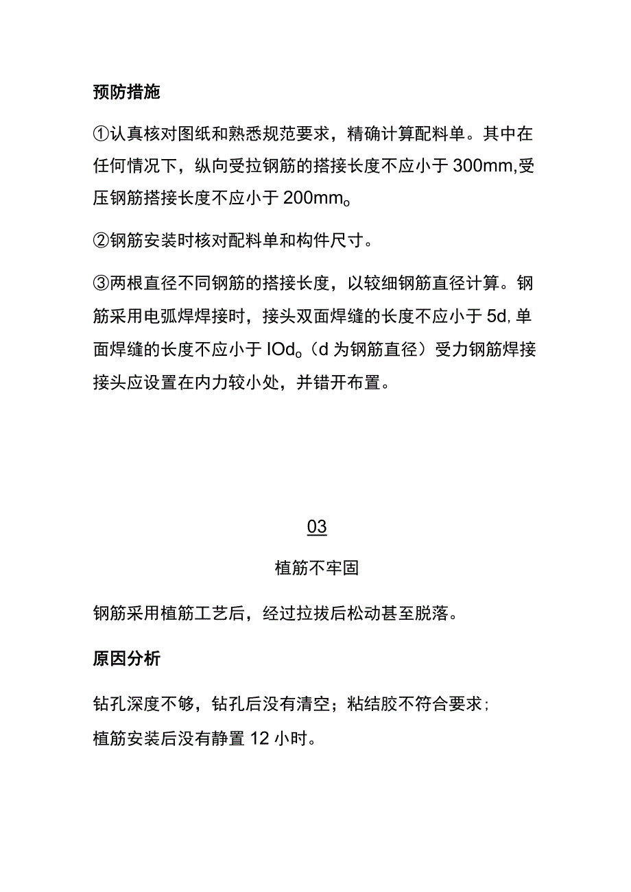 (全)钢筋施工质量通病.docx_第3页