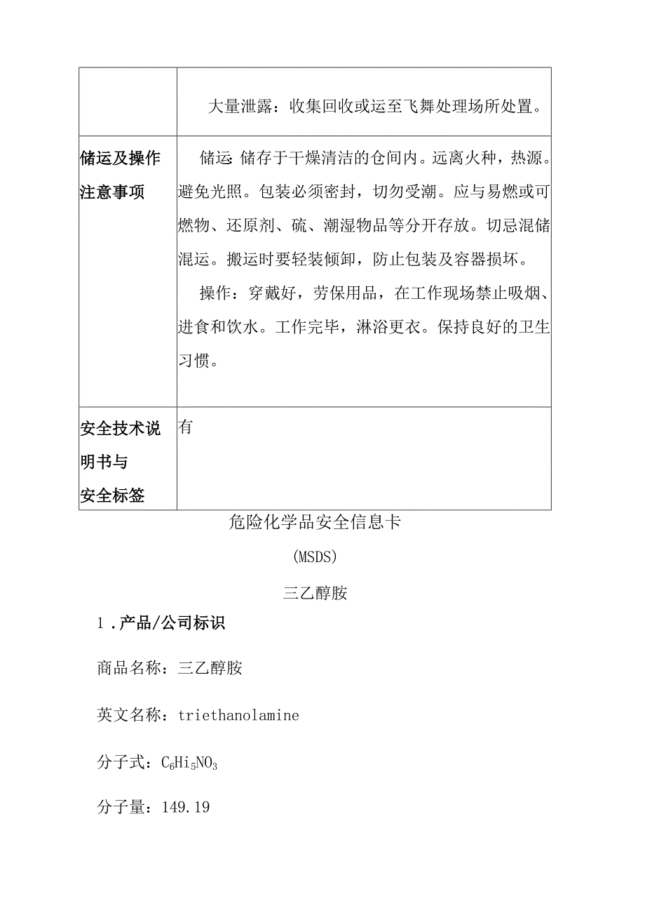 硝酸银安全信息卡1.docx_第3页