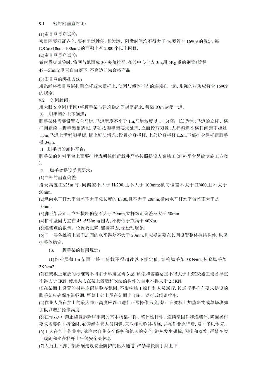 脚手架搭设方案方案示例3工程文档范本.docx_第3页