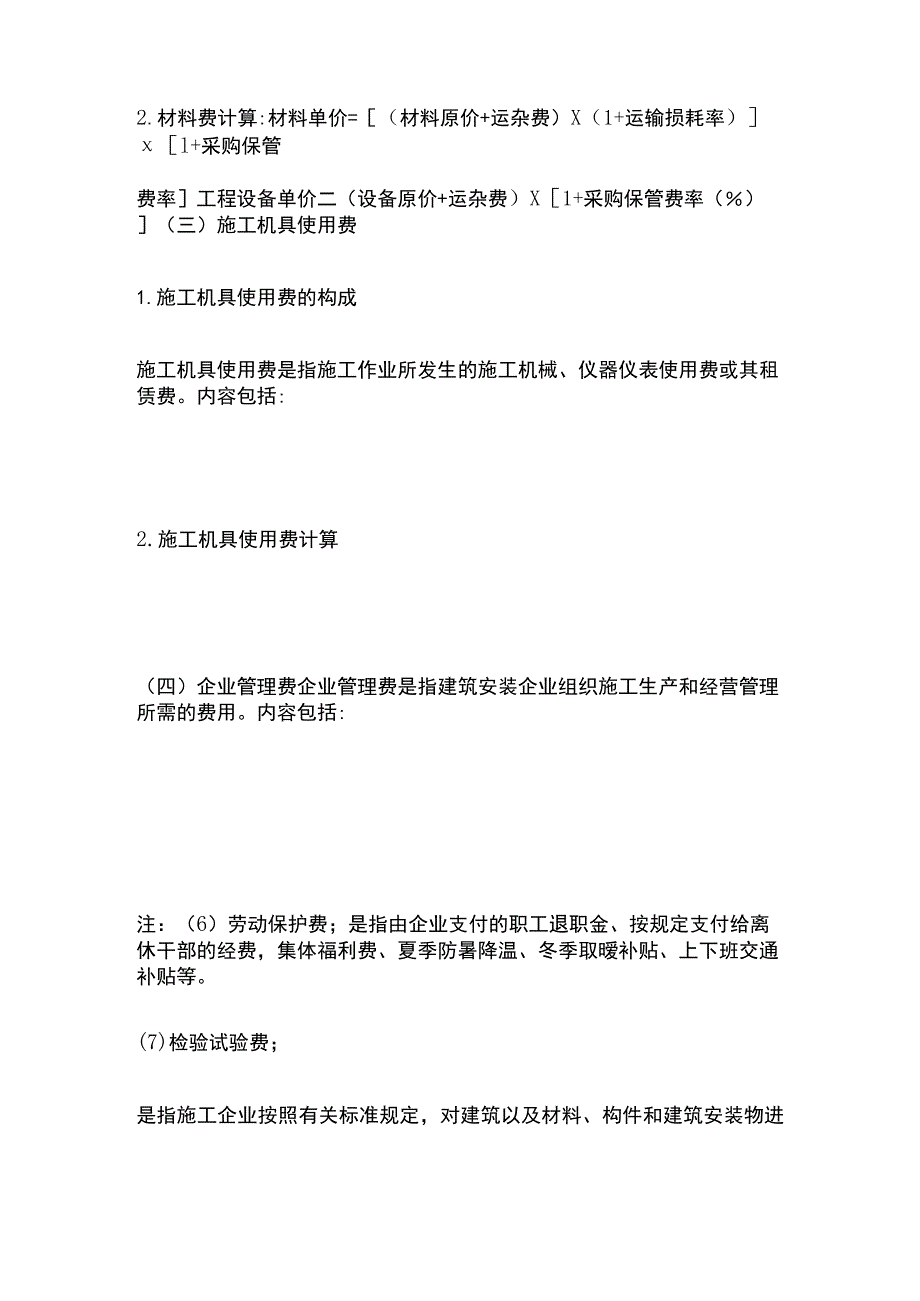 监理工程师《建设工程投资控制(土建)》第二章全考点速记.docx_第2页