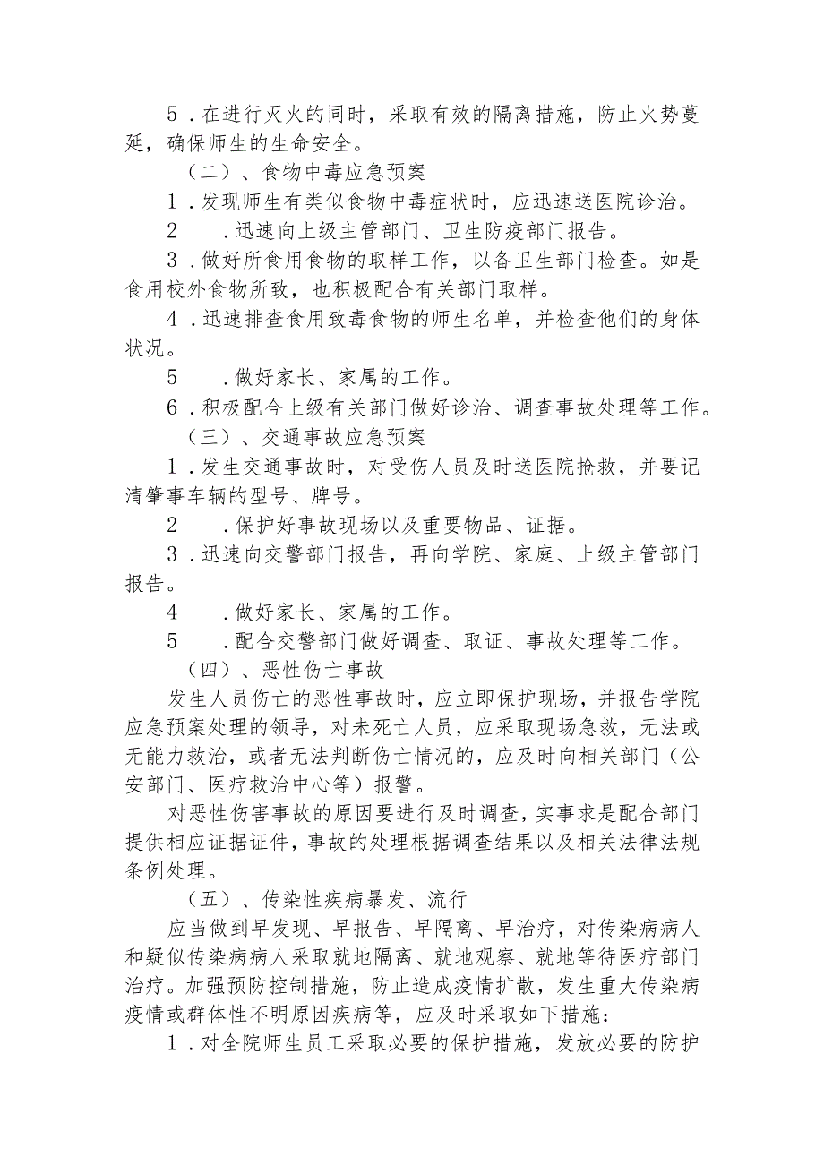 青岛农业大学合作社学院学生实践教学安全事故应急预案.docx_第2页