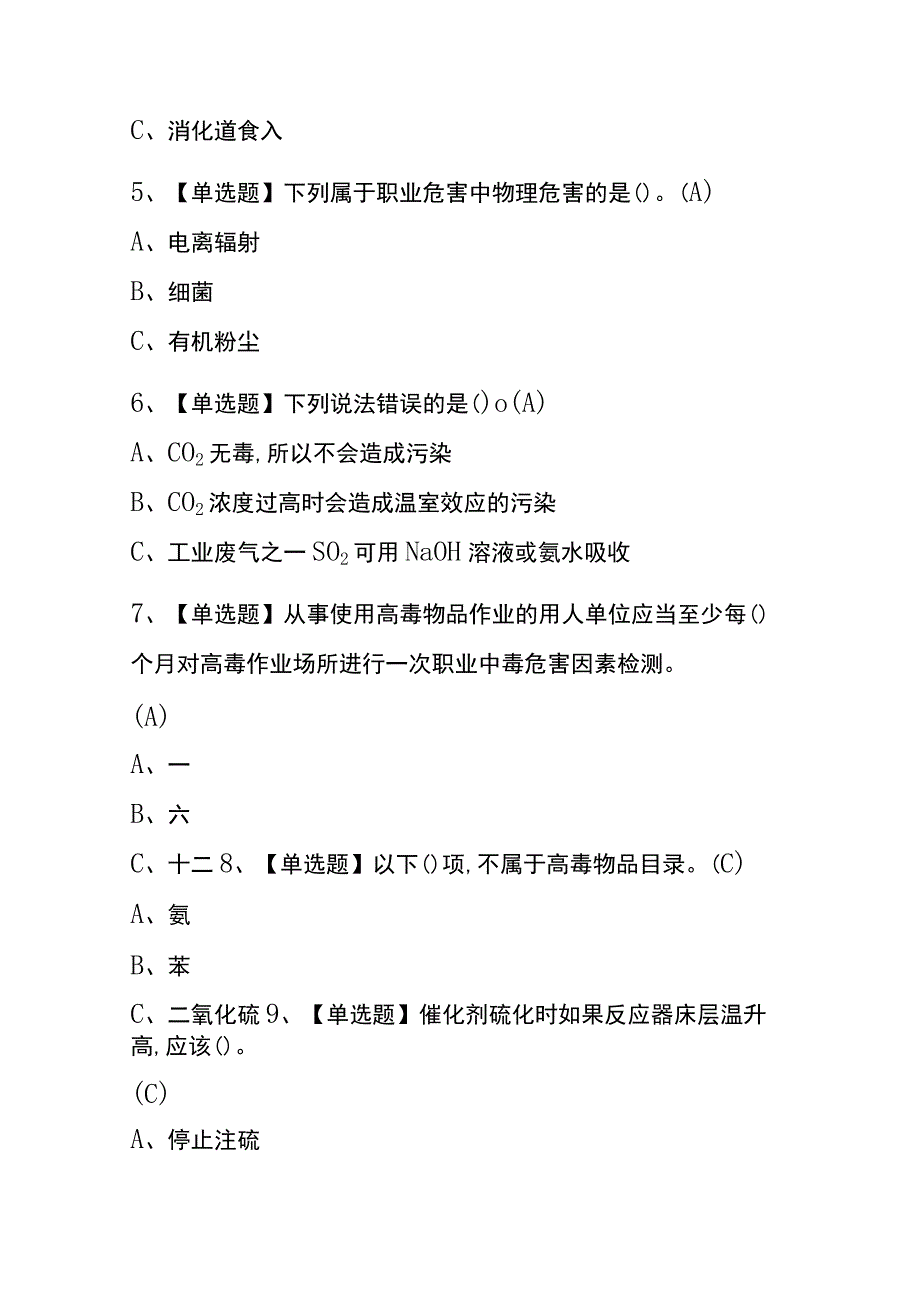 浙江2023年版加氢工艺考试(内部题库)含答案.docx_第2页