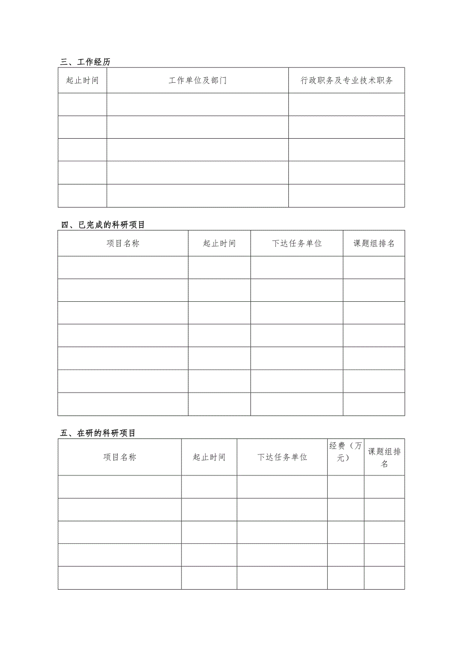 陕西省青年科技新星申请书.docx_第3页