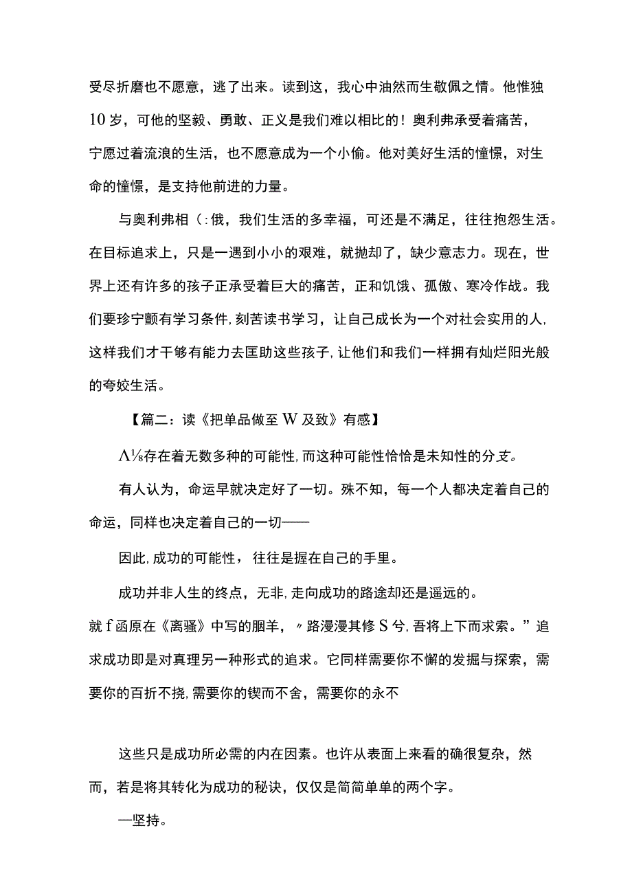 世界名著读后感.docx_第2页