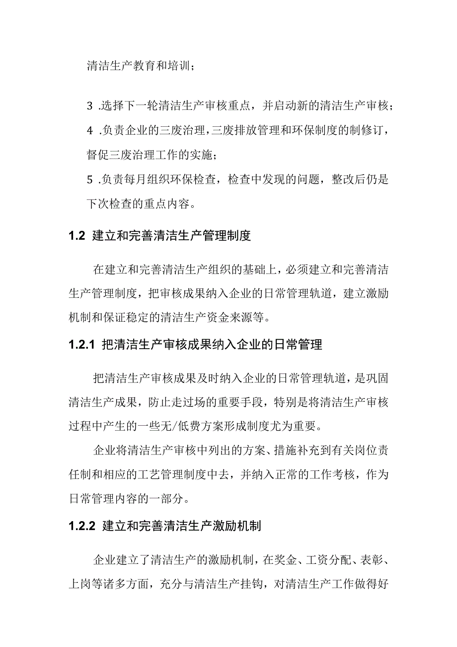 化工公司持续清洁生产方案.docx_第2页