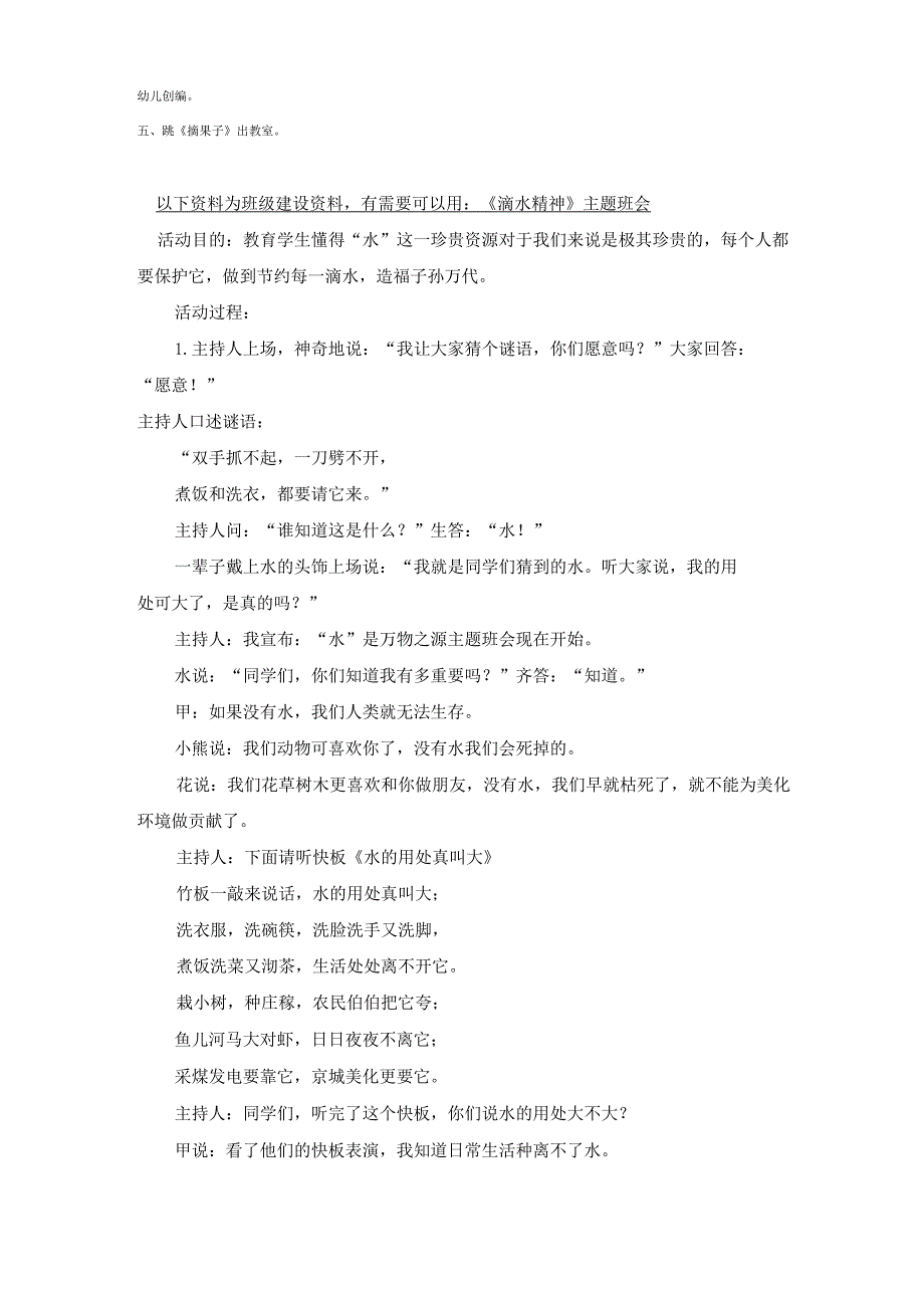 幼儿园大班中班小班幼儿园中班歌曲教案：萝卜谣优秀教案优秀教案课时作业课时训练.docx_第2页