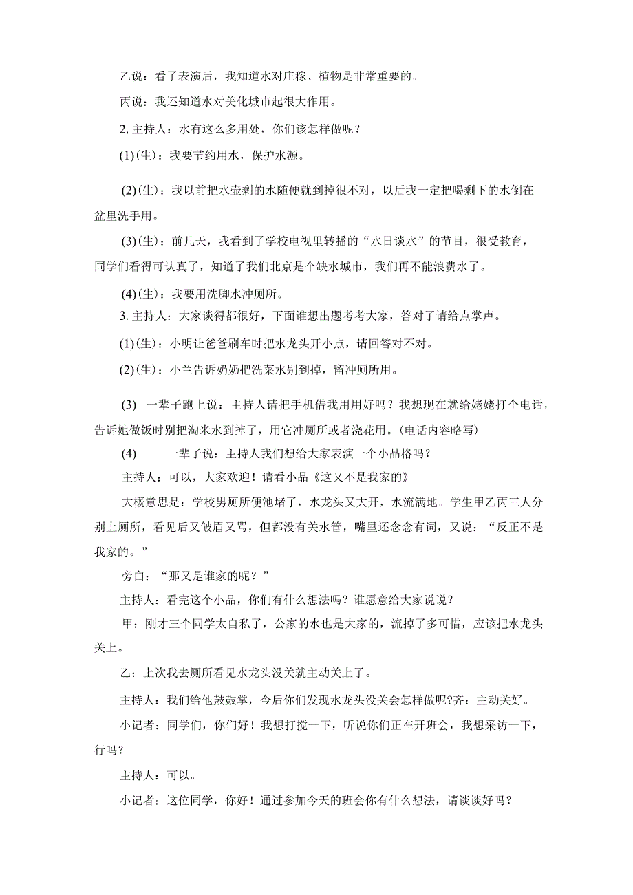 幼儿园大班中班小班幼儿园中班歌曲教案：萝卜谣优秀教案优秀教案课时作业课时训练.docx_第3页