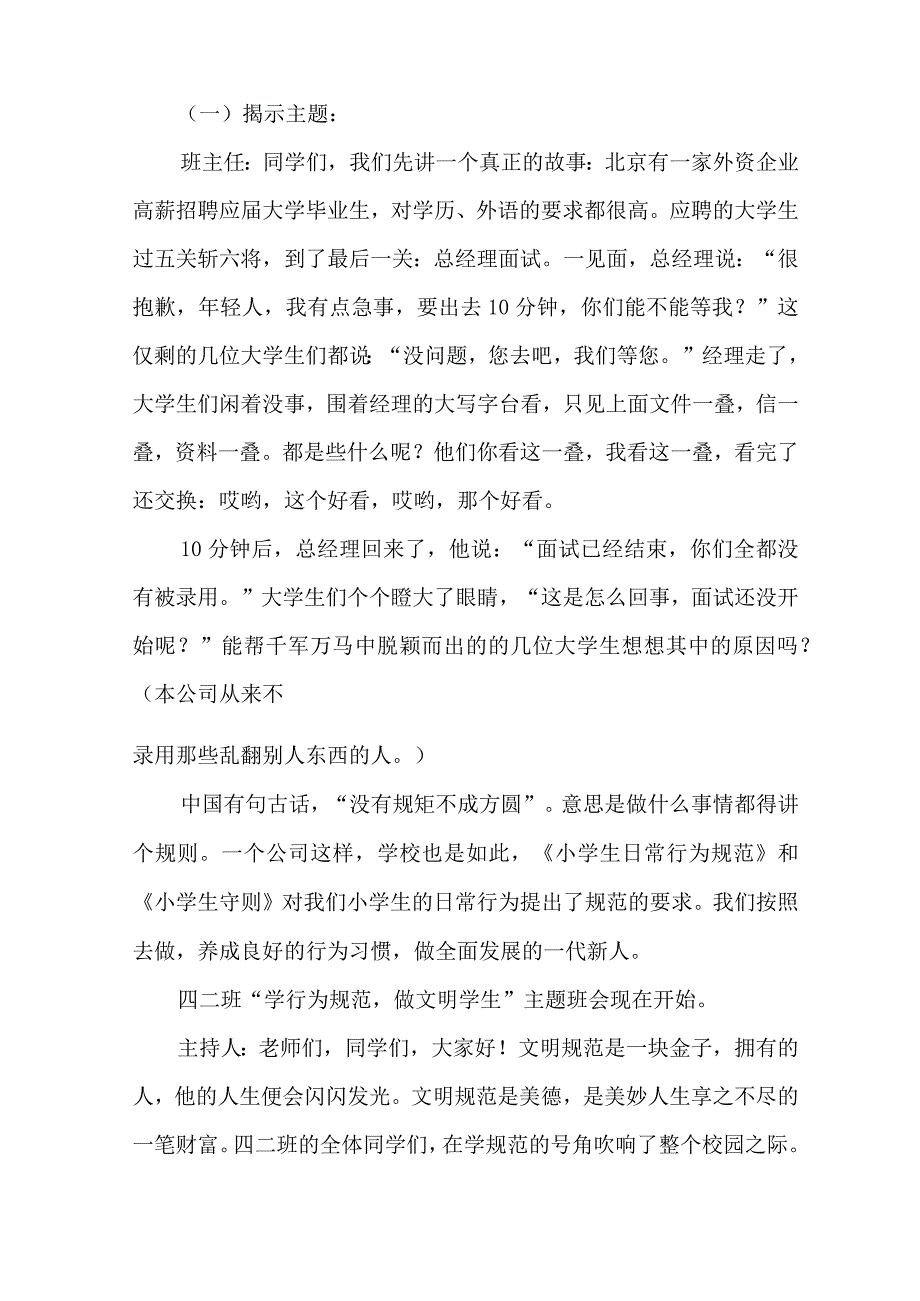 小学班会活动方案.docx_第2页