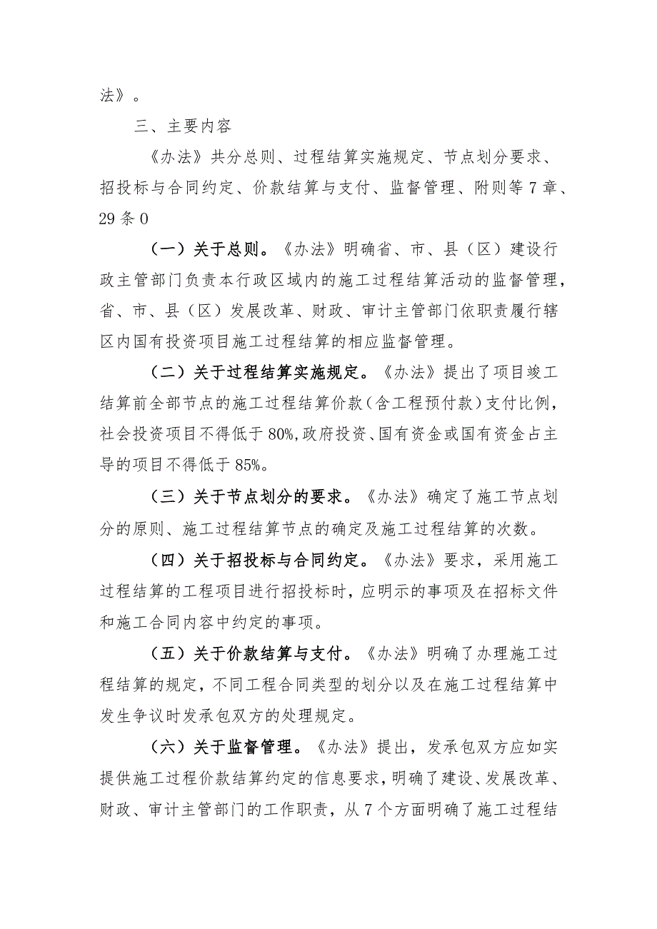 安徽省房屋建筑和市政基础设施工程施工过程结算管理办法（征求意见稿）起草说明.docx_第2页