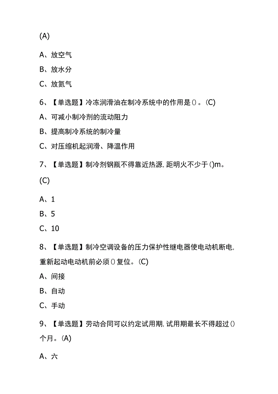 安徽2023年版制冷与空调设备运行操作考试(内部题库)含答案.docx_第2页