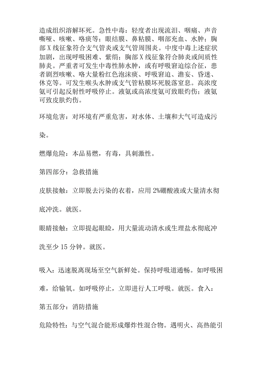 液氨安全技术说明书MSDS.docx_第2页