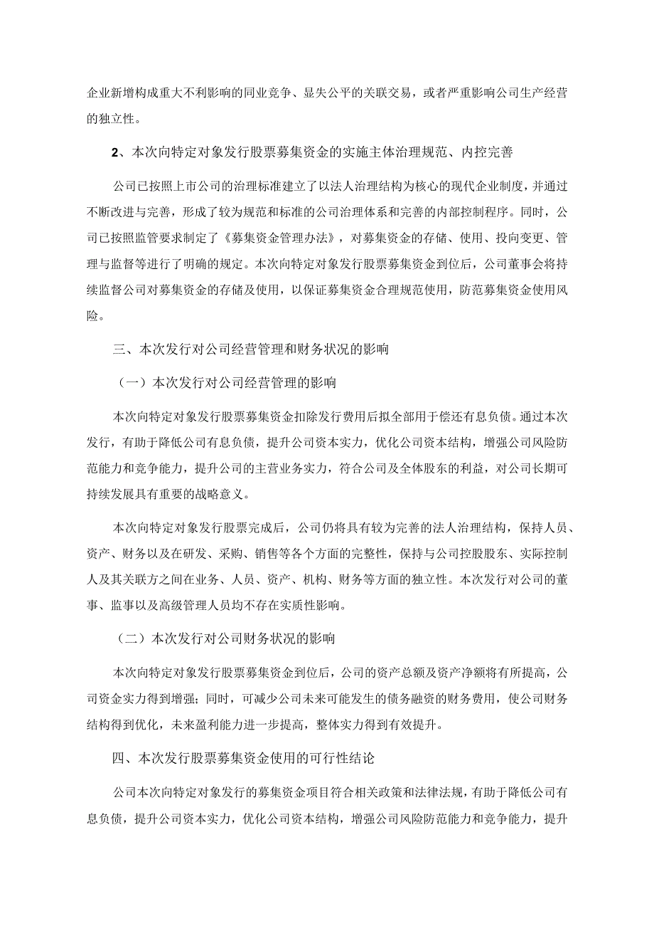 中锐股份：2023年度向特定对象发行A股股票募集资金使用可行性分析报告.docx_第3页