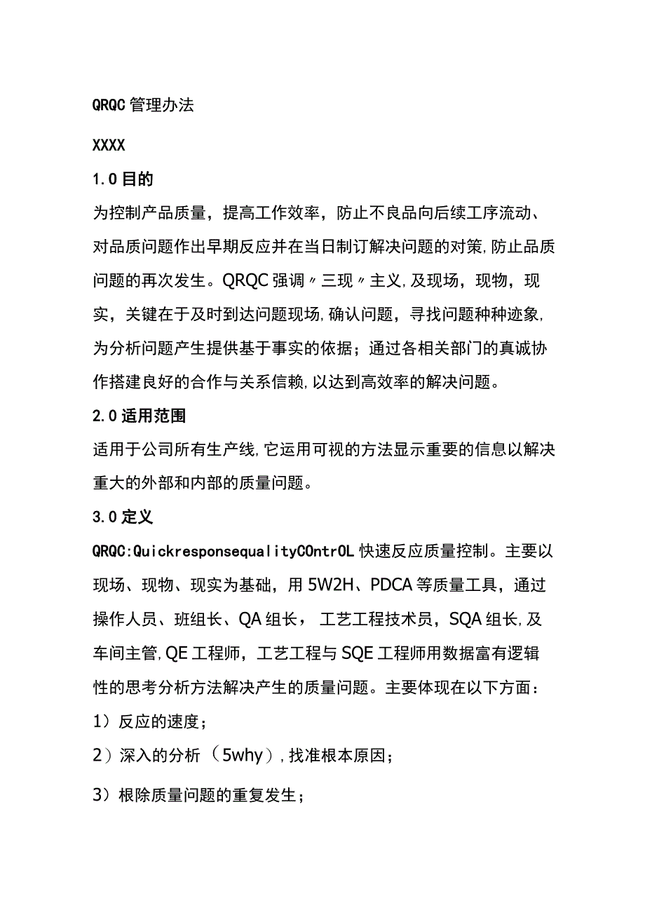 QRQC管理办法(全).docx_第1页