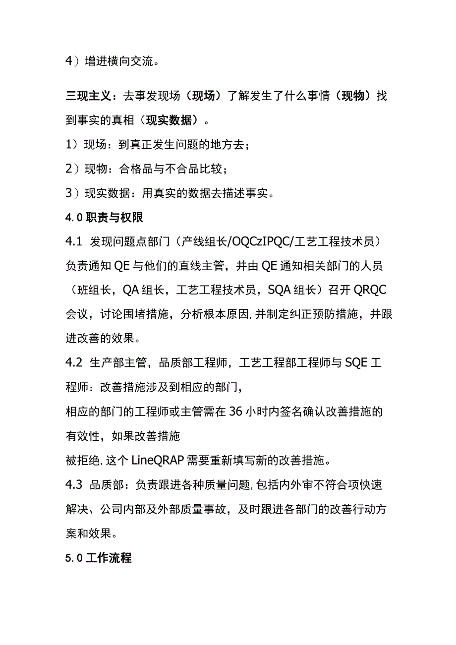 QRQC管理办法(全).docx_第2页