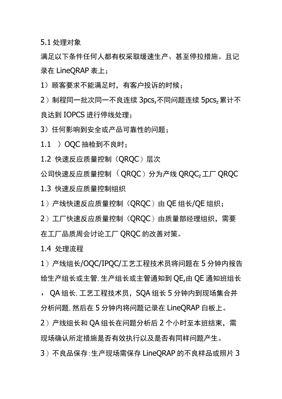 QRQC管理办法(全).docx_第3页