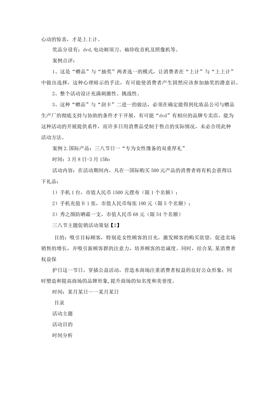 2022三八节主题促销活动策划精选三篇.docx_第1页