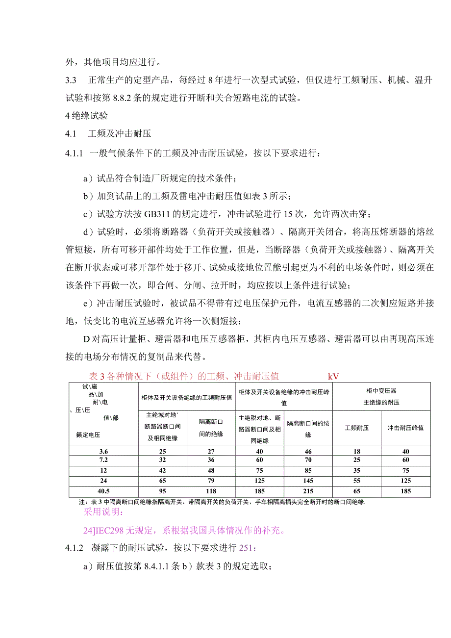 户内交流高压开关柜订货技术条件（型式试验）.docx_第2页