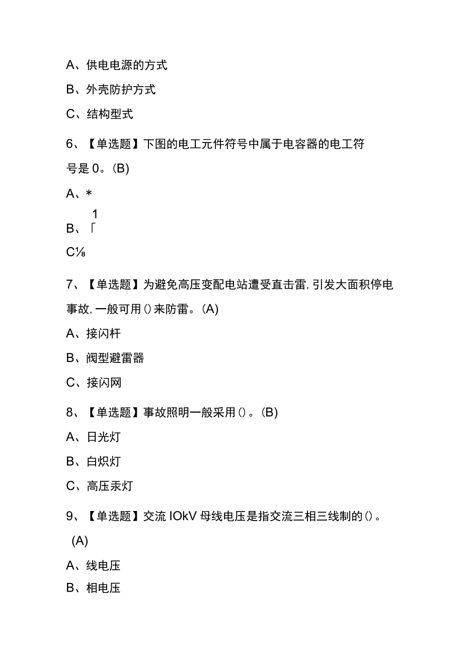 2023年版北京低压电工复审考试内测题库含答案.docx_第2页