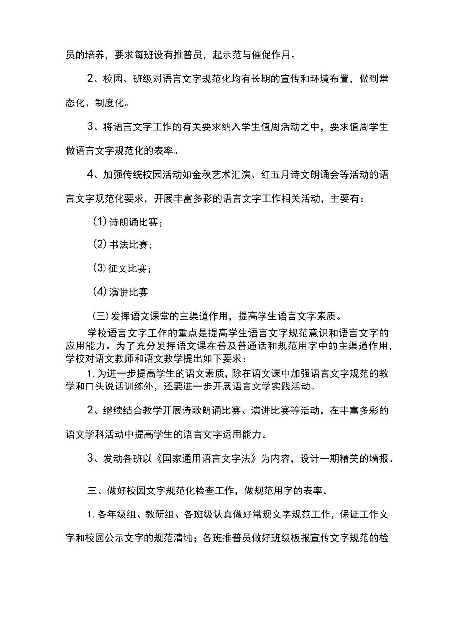 学校语言文字工作计划.docx_第3页