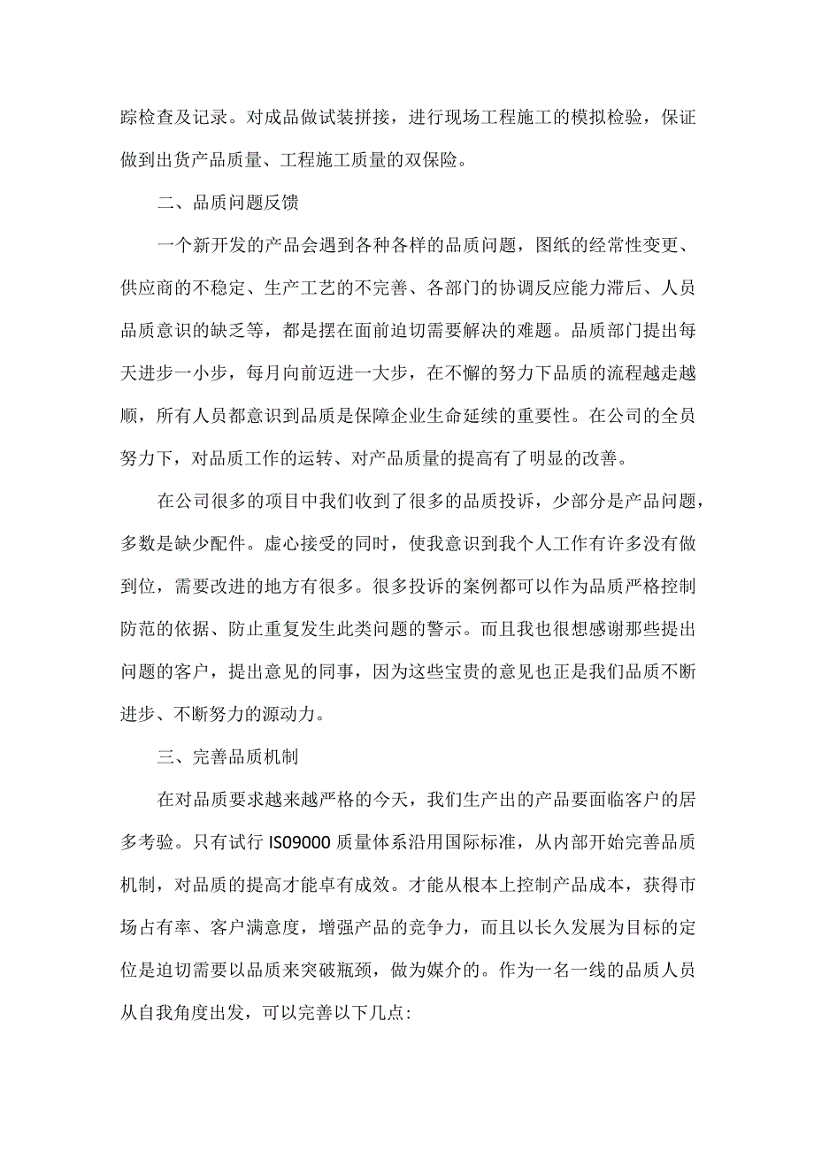 质量检验员年终总结汇报.docx_第2页