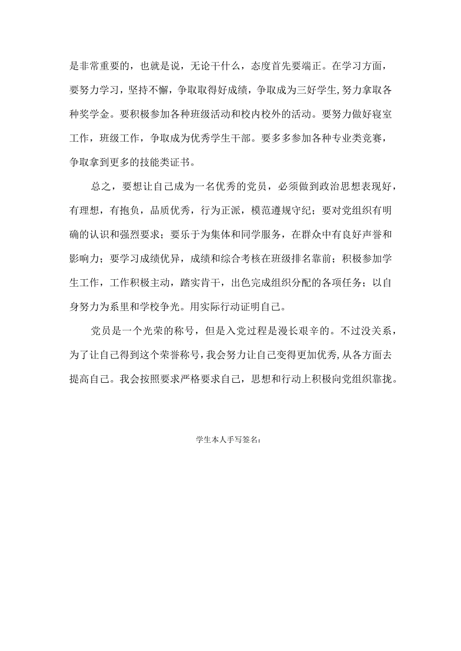 入党培训心得严格要求自己积极向党组织靠拢.docx_第2页