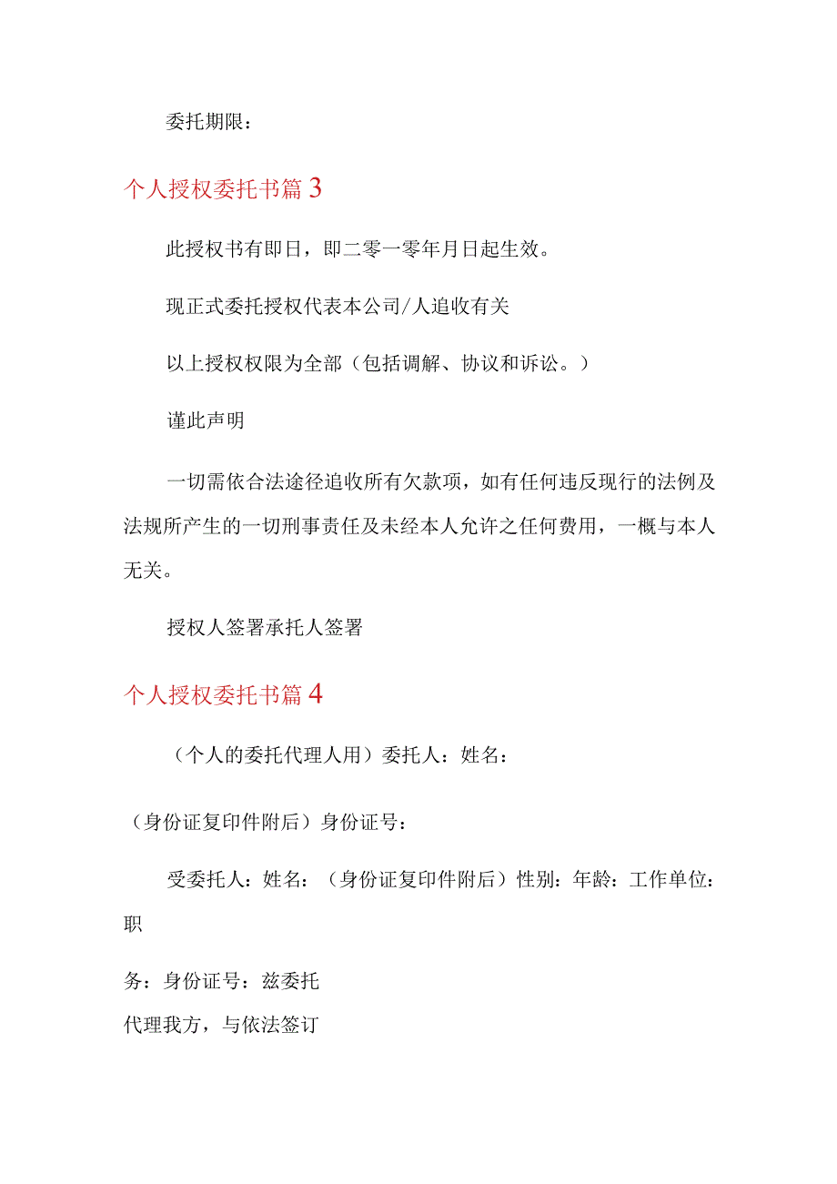 2022年个人授权委托书汇总十篇.docx_第3页