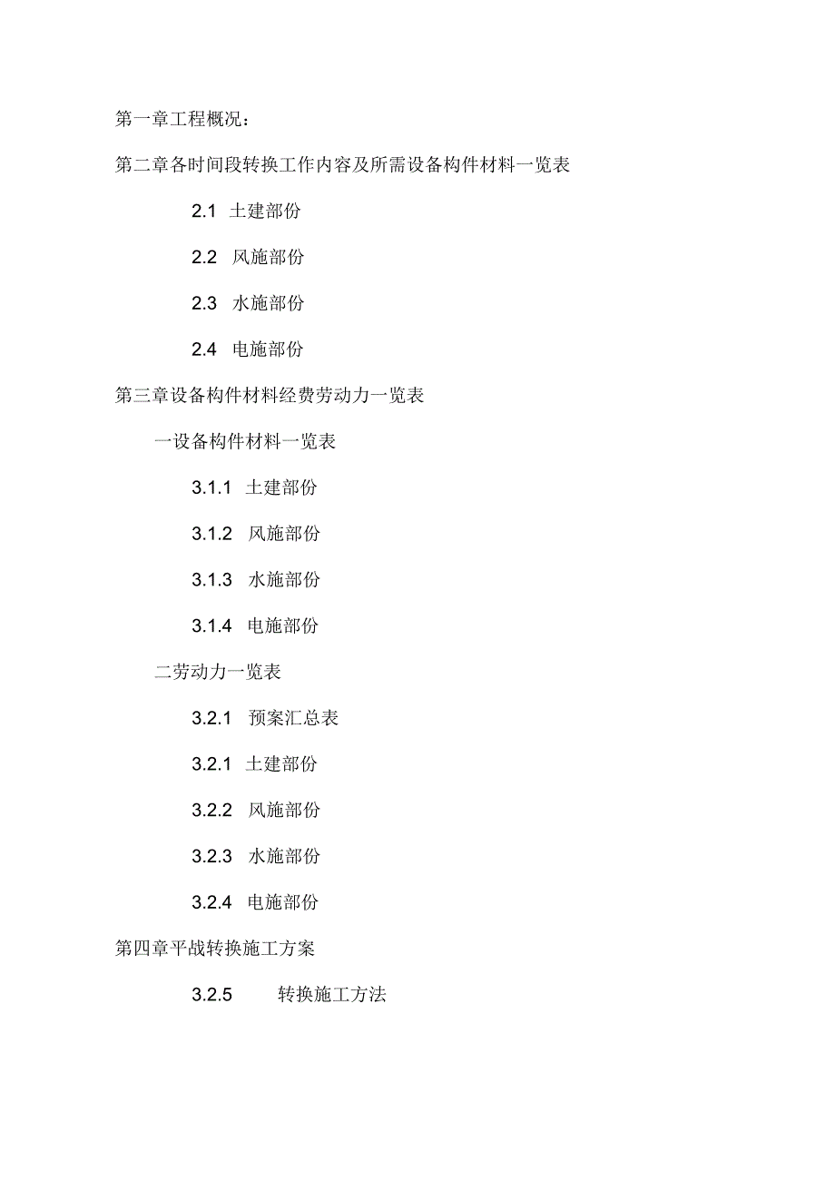 平战转换预案.docx_第2页