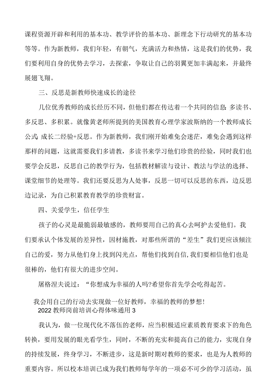 教师岗前培训心得体会通用范文.docx_第3页