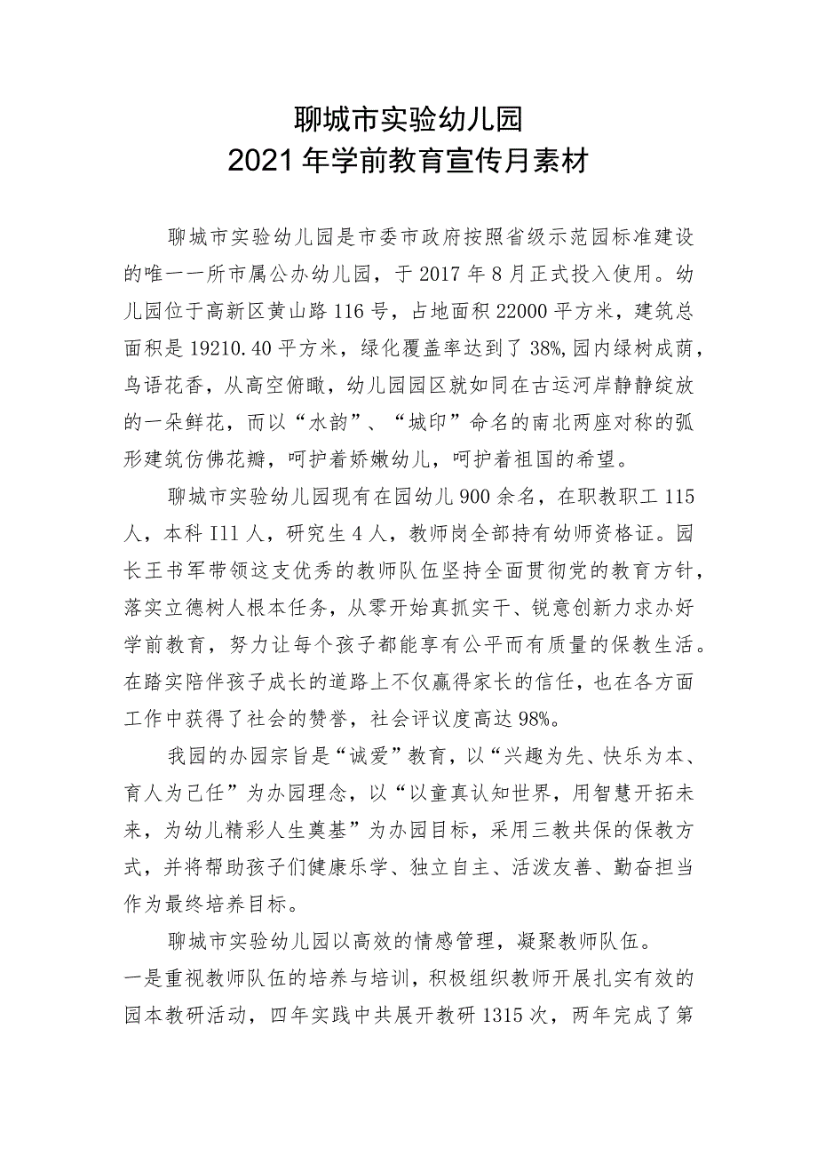 聊城市实验幼儿园.docx_第1页