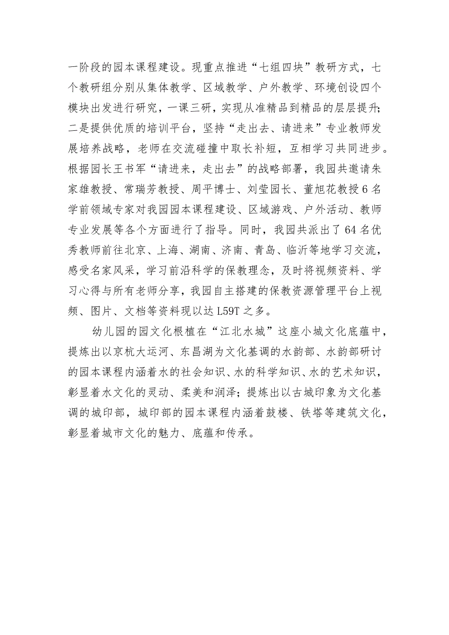 聊城市实验幼儿园.docx_第2页