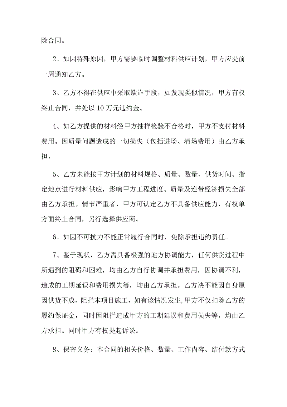 中粗砂采购合同.docx_第2页