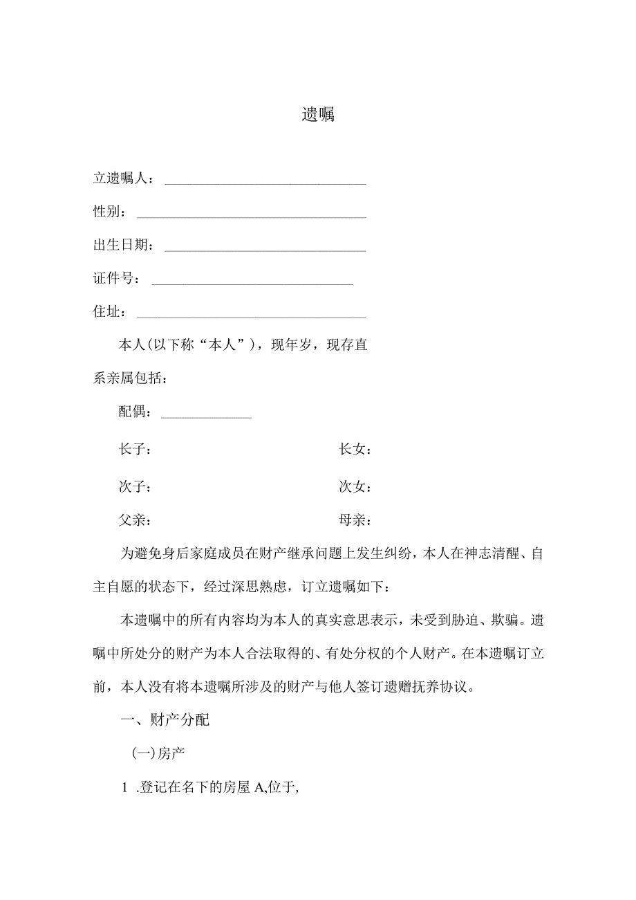 遗嘱律师拟定版 5套.docx_第1页