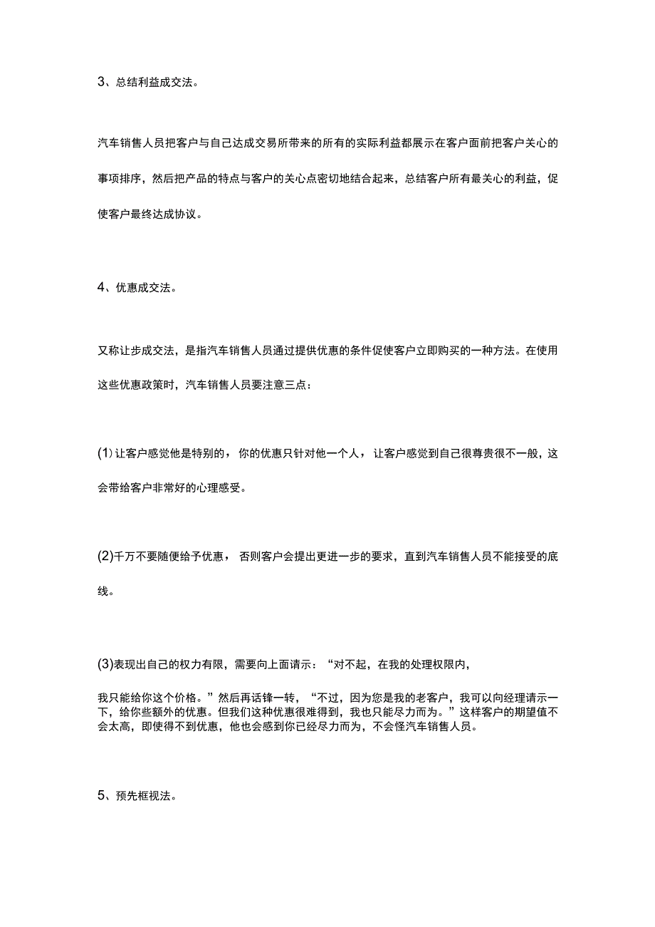 绝对成交话术13如何提高汽车销售技巧和话术.docx_第2页