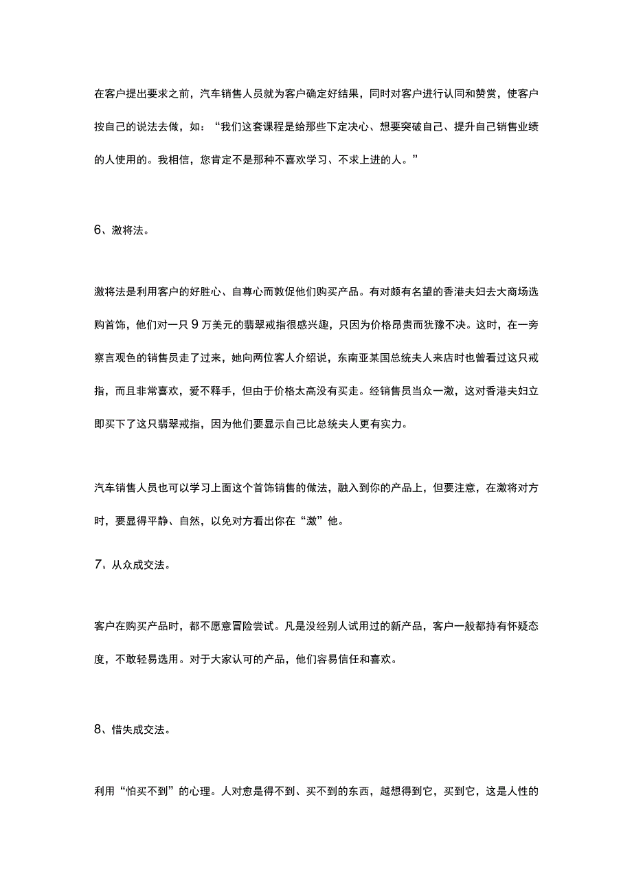 绝对成交话术13如何提高汽车销售技巧和话术.docx_第3页