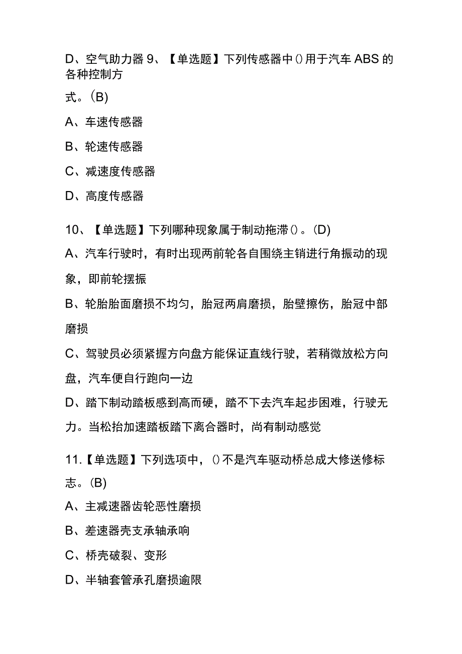 湖北2023年版汽车修理工（高级）复审考试(内部题库)含答案.docx_第3页