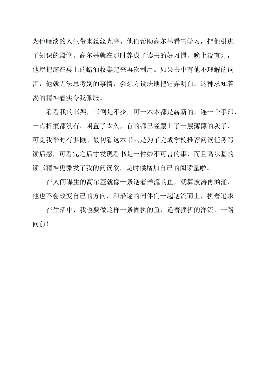 《在人间》读后感.docx_第2页